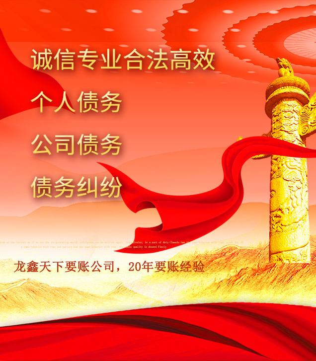 丹江口讨债公司